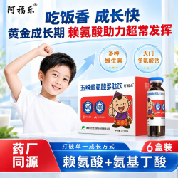 阿福乐 五维赖氨酸口服液多肽饮氨基丁酸儿童青少年生长素10ml*12瓶*6盒