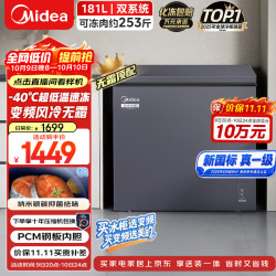 美的 无霜王系列 D/BC-181WKEMS 冰柜 181L 耀目蓝