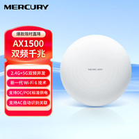水星网络 双频千兆wifi6 吸顶式路由器