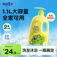 PLUS会员：青蛙王子 儿童清爽洁净洗发沐浴露 1.1L