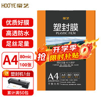 豪艺 A4 80mic 高透塑封膜 护卡膜 100张/包
