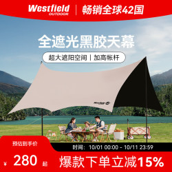 Westfield outdoor 黑胶26㎡（8-18人）