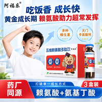 阿福乐 五维赖氨酸口服液多肽饮氨基丁酸儿童青少年生长素10ml*12瓶*3盒