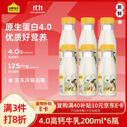 认养一头牛 荷斯坦4.0g乳蛋白低温牛奶 200ml*6瓶