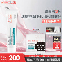 雅漾 祛痘修护乳青少适用40ML