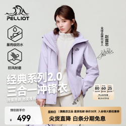 伯希和 户外冲锋衣三合一秋冬防风防水登山服外套 赵露思同款丁香紫抓绒两件套