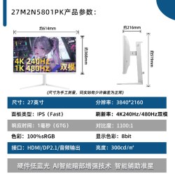 飞利浦 27M2N5801PK 4K双模240Hz FastIPS电竞显示器