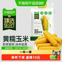 88VIP：天猫超市 猫超臻选鲜食玉米1.6kg