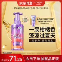 巴黎欧莱雅 欧莱雅橘子海洗发水玻尿酸香氛限定版柑橘控油蓬松去油洗发露440ml