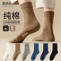 棉满满 男士100%纯棉中筒袜 5双装