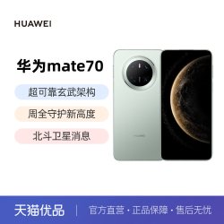 华为 Mate 70 手机