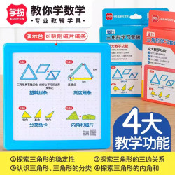 磁性几何图形小学生四年级下册数学多边形平行四边形与三角形演示
