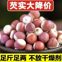 肇庆红芡实23年新货红皮无添加淡晒干货无干燥剂正宗产地芡实茯苓