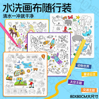 佳奇星儿童涂鸦可水洗画布随行装可清洗反复使用易清洗涂鸦画布