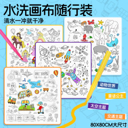 佳奇星儿童涂鸦可水洗画布随行装可清洗反复使用易清洗涂鸦画布