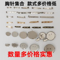 别针保险安全针襟胸花底托扣针带锁头领带胸针手工DIY发饰品配件