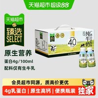 88VIP：皇氏乳业 猫超臻选4.0纯牛奶皇氏乳业pet瓶装小瓶/大瓶装纯奶整箱高钙牛奶