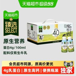 皇氏乳业 猫超臻选4.0纯牛奶皇氏乳业pet瓶装小瓶/大瓶装纯奶整箱高钙牛奶