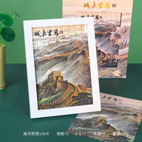 木易 四大名楼黄鹤楼岳阳楼景区文创礼品湖北武汉旅游拼图纪念品礼物 拼图--万里长城（送相框）