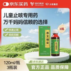 太极 儿童止咳急支糖浆120ml*3瓶