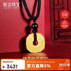 新金珠宝 黄金吊坠999足金男女款平安扣吊坠项链 生日礼物
 3克