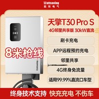 wattsaving 能效30kW充电桩家用380v九孔快充桩T30Pro