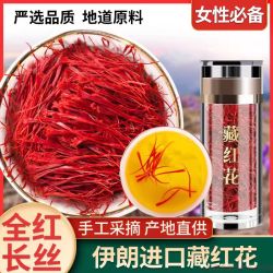 藏红花伊朗头茬藏红花高品质中药材西红花藏红花1西藏特级藏红花