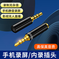 内录头手机直播间电影无杂音屏蔽外部杂音高清内录器教学录屏神器