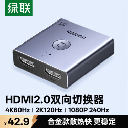 绿联 4K60Hz HDMI切换器