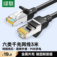 绿联 千兆网络高速连接 六类纯铜网线