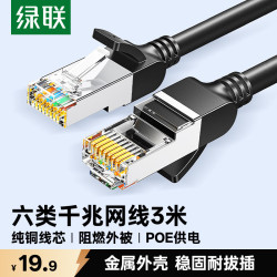 绿联 千兆网络高速连接 六类纯铜网线