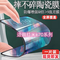 适用红米k70陶瓷钢化膜k70e全屏防摔手机膜k70pro高清透明保护膜.