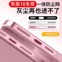 适用苹果16手机防尘帖iPhone16Promax手机喇叭孔配件16Pro充电口