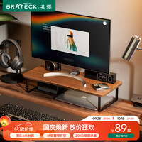 北弧 显示器增高架 电脑支架增高架 显示器支架 台式电脑桌支架 笔记本支架 桌面底座G600XS胡桃棕