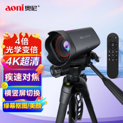 奥尼 NX8e直播摄像机 电脑摄像头 TOF疾速对焦 4K超清 4倍光学变倍 一键美颜