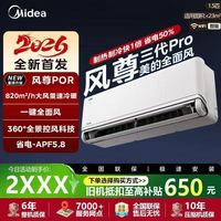 美的 双排空调美的风尊三代pro26年新款新品质量保证官旗发货