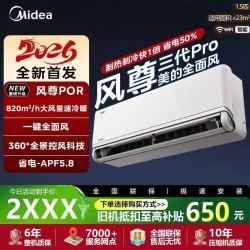 美的 双排空调美的风尊三代pro26年新款新品质量保证官旗发货