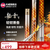 光威 鱼竿龙云五代超硬台钓竿4.5H 高碳鱼竿超轻硬28调鲤鱼综合竿 7.2m 龙云五代