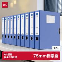 得力 PA175 75mm粘扣档案盒 10只装