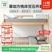 然牌 被子褥子枕头三件套整套 学生床上五件套整套0.9/1.2米床笠款黄格