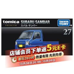 多美 卡TOMY合金小汽车模型儿童玩具黑盒旗舰版TP27斯巴鲁小货车948469