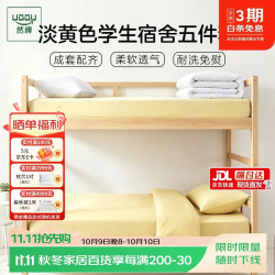 然牌 学生宿舍五件套被子褥子全套 被芯床单被套整套0.9/1.2米床米黄