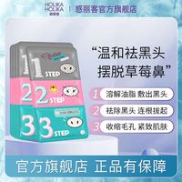 HOLIKA HOLIKA Holika惑丽客鼻贴强力黑头猪鼻毛孔清洁粉刺清洁鼻子撕拉导出