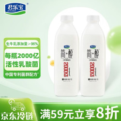 君乐宝 简醇 0蔗糖 风味发酵乳 1kg*2桶 低温酸奶 京东自营