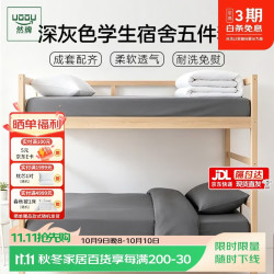 然牌 学生五件套  被芯床单被套整套0.9/1.2米床水洗棉深灰