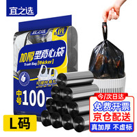 宜之选 垃圾袋50