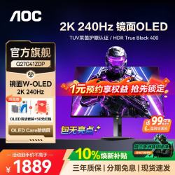 AOC Q27G41ZDP 280Hz四代WOLED 白色 27英寸显示器