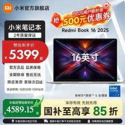 小米 REDMI 红米 Book 16 2025 16英寸 笔记本电脑 （Intel Core 5 210H、集成显卡、16GB、512GB、1920