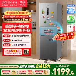 华凌 HR-282WTP 风冷多门冰箱 271L 银色
