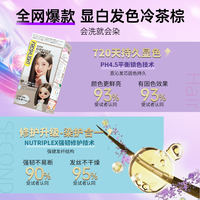 施华蔻 冷棕色染发膏璀璨灰棕2026新款泡泡染发剂3盒装